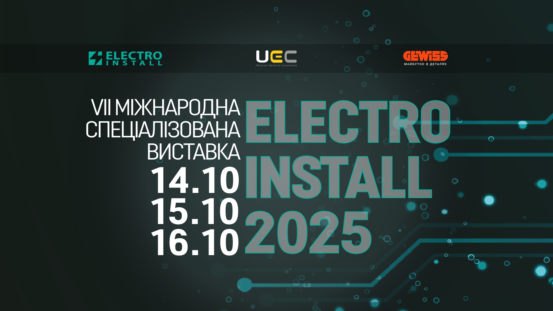 VII Міжнародна спеціалізована виставка ELECTRO INSTALL 2025